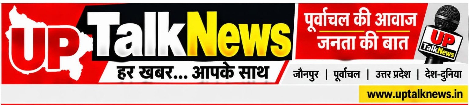 UP Talk News - जनता की आवाज, जनता की बात