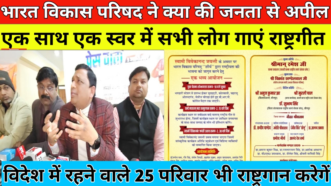 जनपद सहित विदेशों में भी लोग गाएंगे राष्ट्रगीत,क्या की इस संस्था ने अपील, लाइव विडियो सिर्फ #UpTalkNews