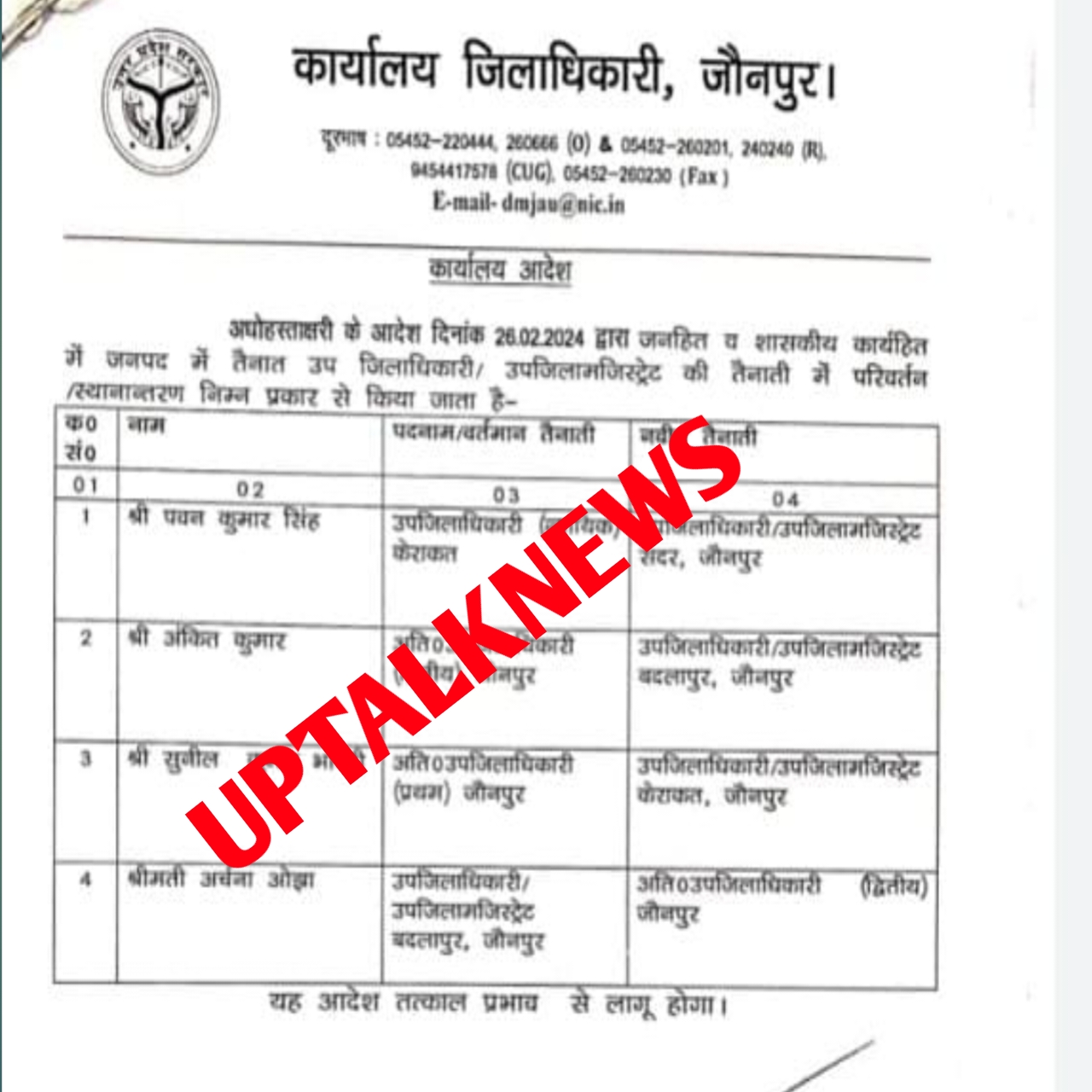 डीएम ने चार खाली पड़े तहसीलों पर की एसडीएम की तैनाती,पवन सिंह को एसडीएम सदर,सुनील कुमार को केराकत की जिम्मेदारी,देखिए लिस्ट