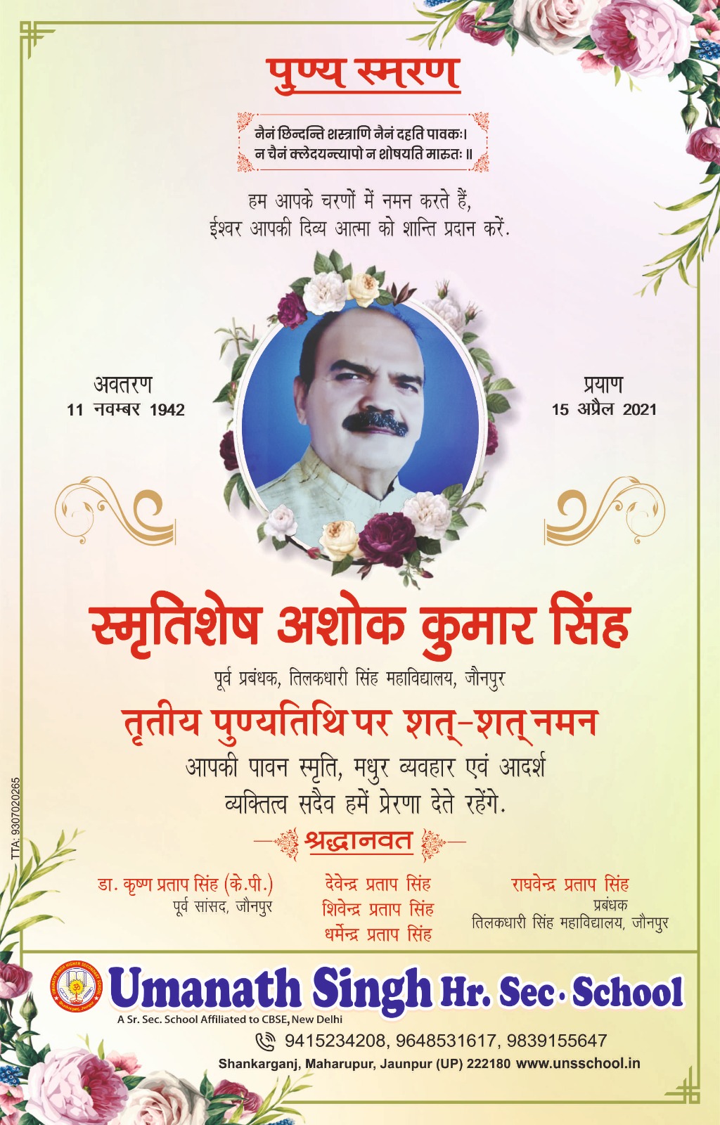 उमानाथ सिंह हायर सेकेंड्री स्कूल में तीन दिवसीय रामचरित मानस प्रवचन का आयोजन,भक्तो का कष्ट दूर करते है उन्हें भगवान कहते है परंतु जो भगवान का कष्ट दूर करें उन्हें हनुमान कहते है,