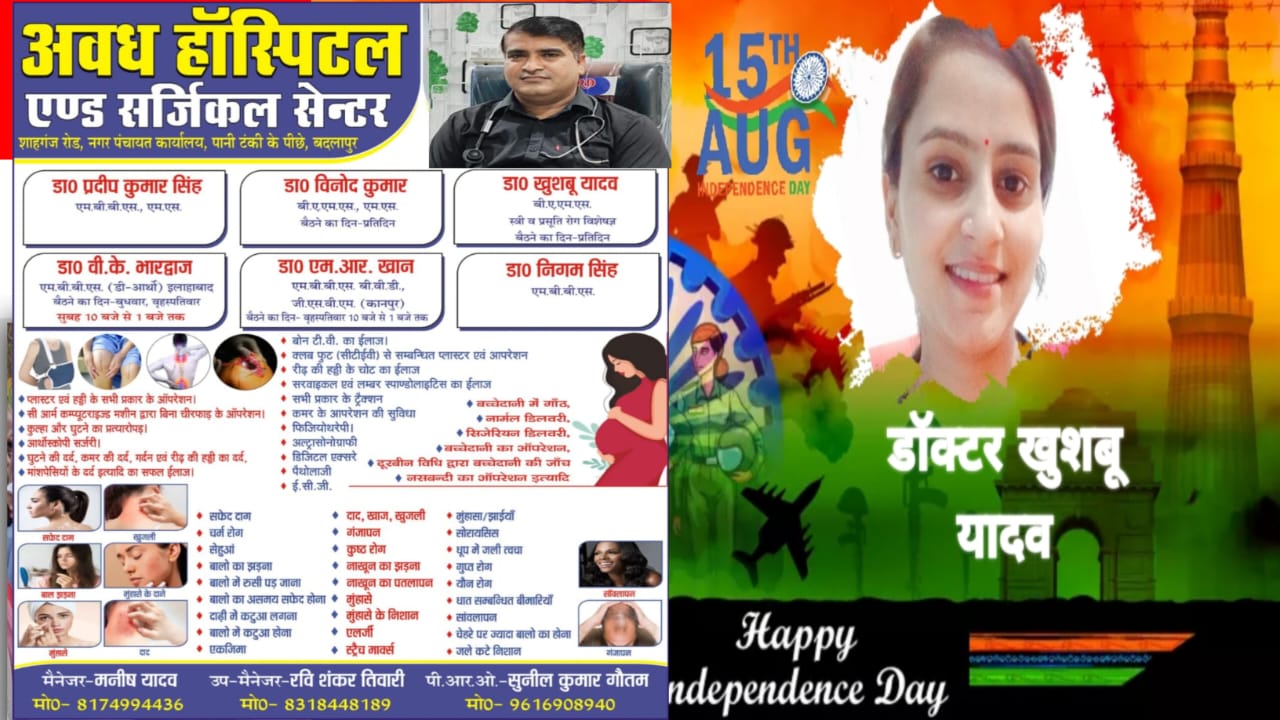 अवध हॉस्पिटल एंड सर्जिकल सेंटर,शाहगंज रोड,बदलापुर की तरफ से जनपदवासियों को 78वीं स्वतंत्रता दिवस की हार्दिक बधाई व शुभकामनाएं