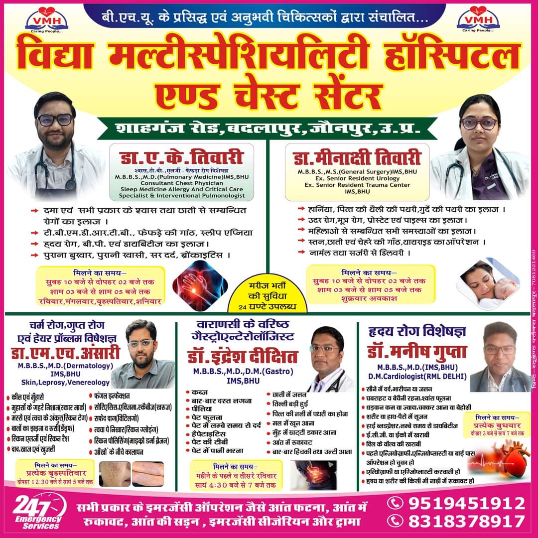जनपदवासियों को डाक्टर ए.के.तिवारी व डॉ.मीनाक्षी तिवारी,विद्या मल्टी स्पेशलिस्ट हॉस्पिटल एंड चेस्ट सेंटर,शाहगंज रोड बदलापुर जौनपुर की तरफ से ढेरो बधाई व शुभकामनाएं