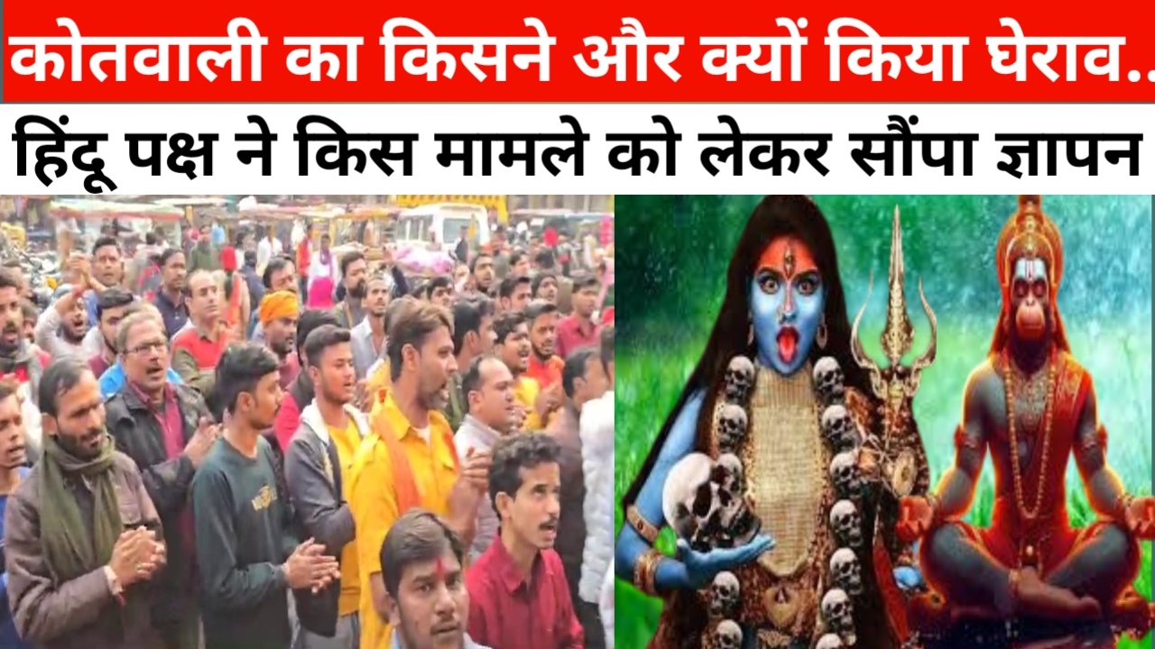 जौनपुर में हिंदू पक्ष ने कोतवाली के पास क्यों किया हनुमान चालीसा का पाठ