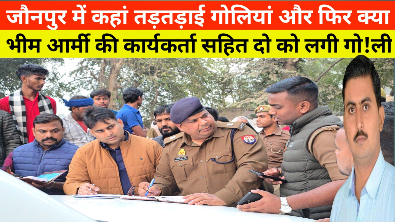 दबंग ग्राम प्रधान ने दलितों का हक छीनने का किया प्रयास,भीम आर्मी के कार्यकर्ताओं सहित दो को मारी गोली,#JaunpurNews