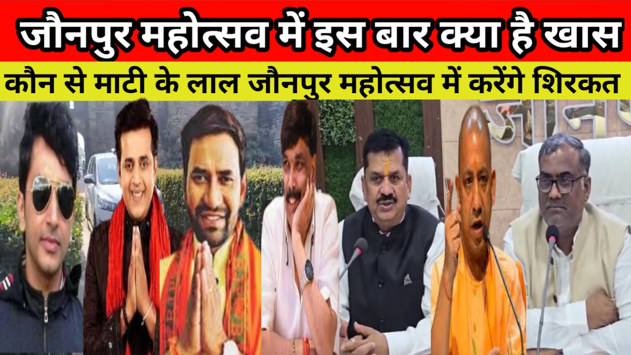 जौनपुर महोत्सव की क्या है खास तैयारिया,क्या बोले खेल मंत्री गिरीश चंद्र यादव, #jaunpurmahotsav,#jaunpurnews